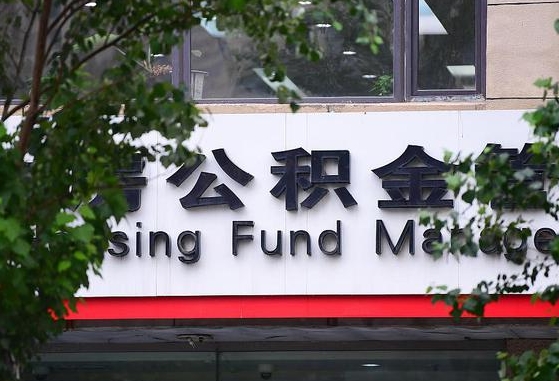 乐清找中介代取公积金成功了（找中介代取公积金成功了,过后会被发现吗）